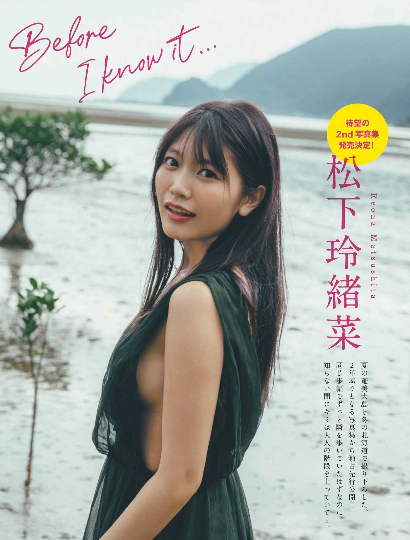 Reona Matsushita 松下玲緒菜, FLASH 2022.04.12 (フラッシュ 2022年4月12日号)