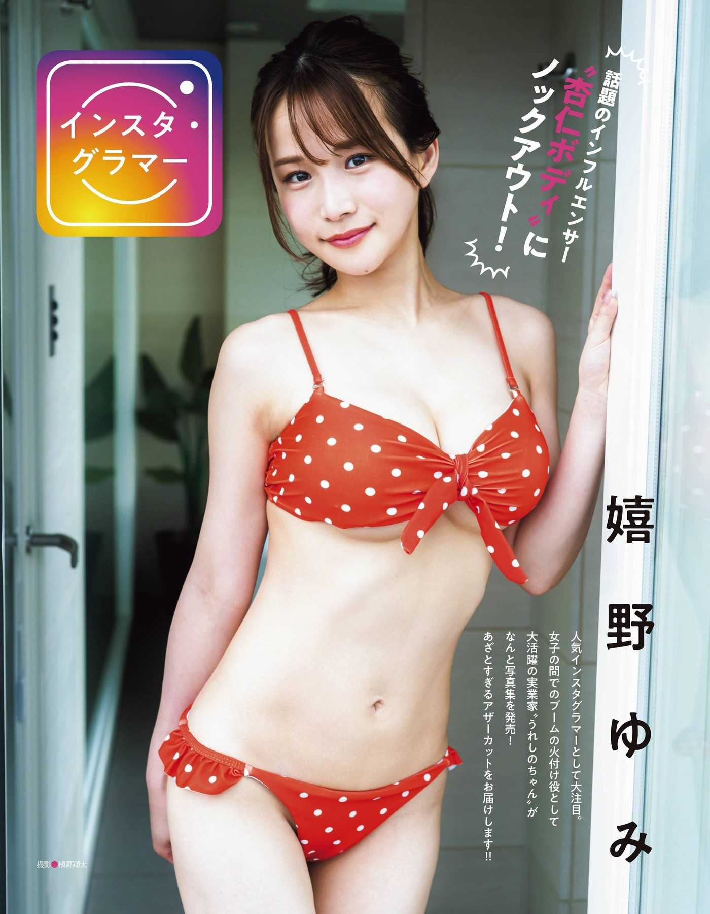 Yumi Ureshino 嬉野ゆみ, Ex-Taishu 2022.01 (EX大衆 2022年1月号)