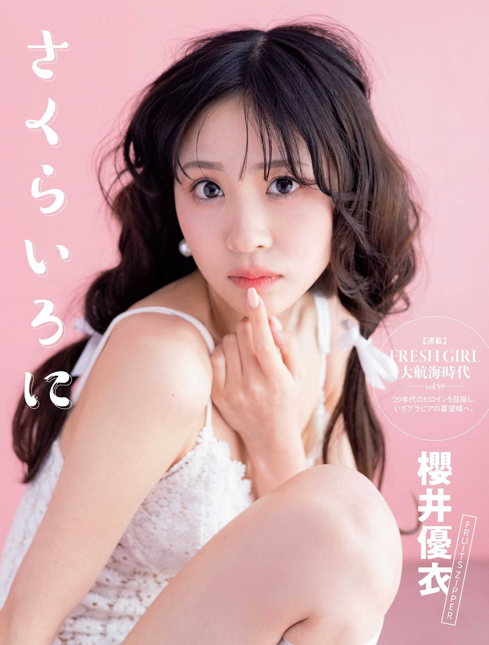 Yui Sakurai 櫻井優衣, FLASH 2022.05.24 (フラッシュ 2022年5月24日号)