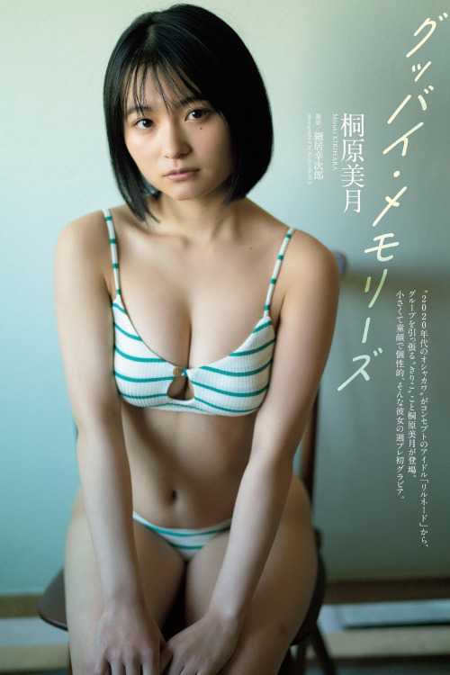 Mizuki Kirihara 桐原美月, Weekly Playboy 2022 No.17 (週刊プレイボーイ 2022年17号)