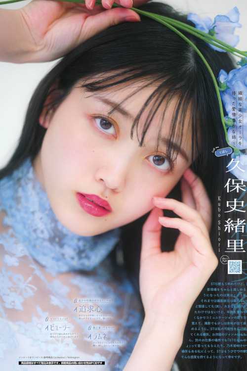 Shiori Kubo 久保史緒里, Seventeen セブンティーン 2022 春号