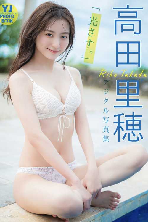 Riho Takada 高田里穂, Young Jump 2022 No.31 (ヤングジャンプ 2022年31号)