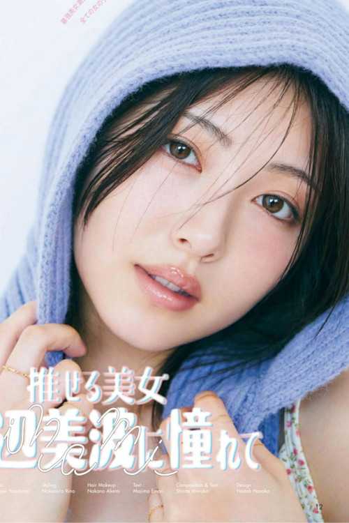 Minami Hamabe 浜辺美波, aR (アール) Magazine 2022.10