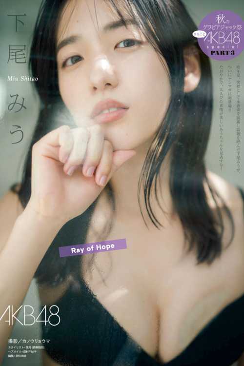 Miu Shitao 下尾みう, Young Magazine 2022 No.42 (ヤングマガジン 2022年42号)