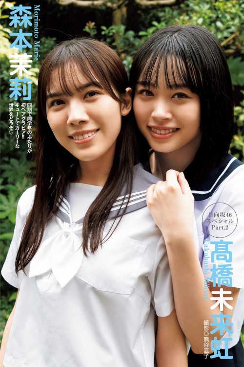 森本茉莉 髙橋未来虹, Young Jump 2022 No.46 (ヤングジャンプ 2022年46号)