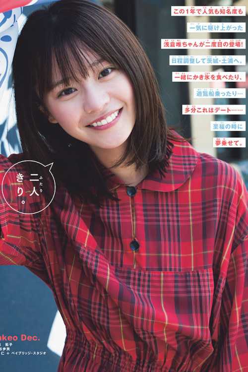 Yui Asakura 浅倉唯, Shonen Sunday 2022 No.42 (週刊少年サンデー 2022年42号)