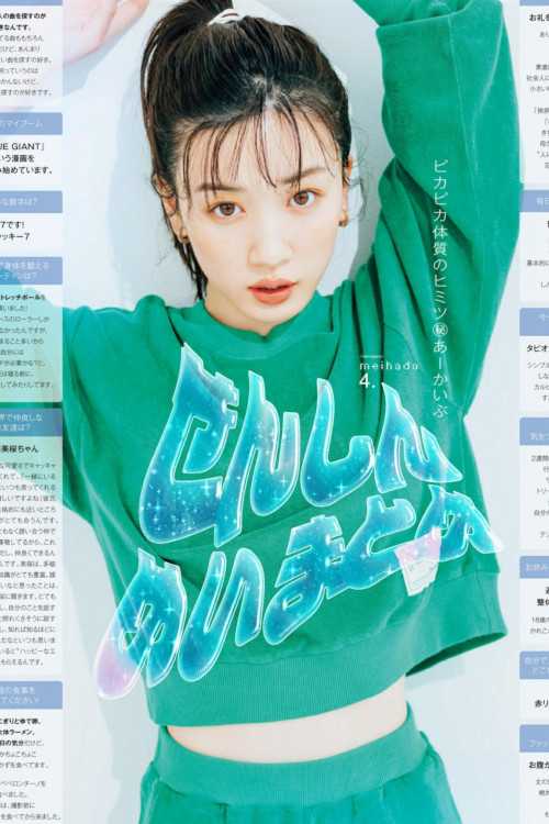 Mei Nagano 永野芽郁, aR (アール) Magazine 2022.08