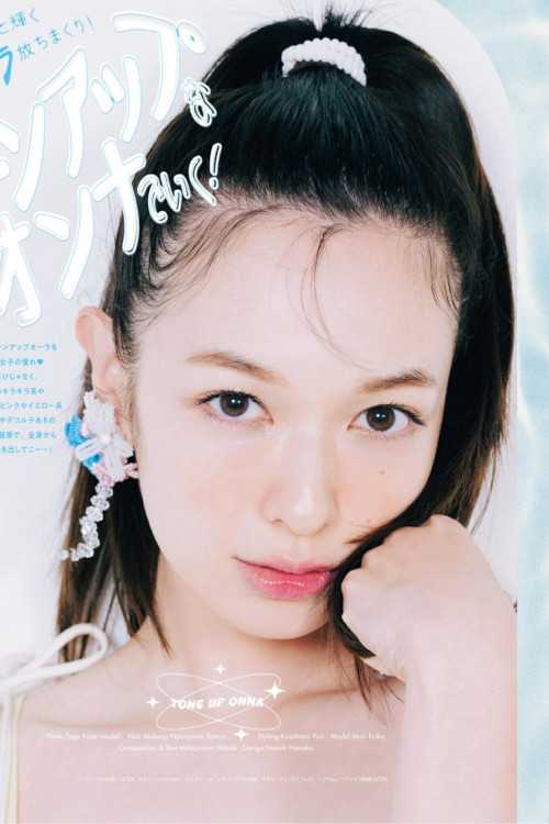 Erika Mori 森絵梨佳, aR (アール) Magazine 2022.09