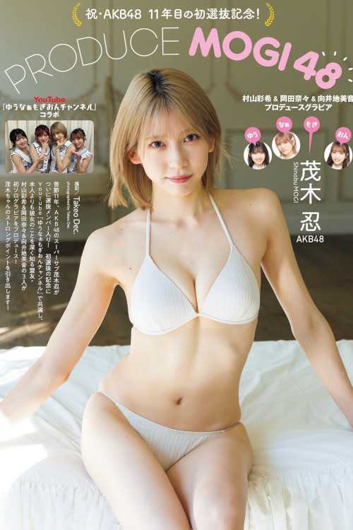Shinobu Mogi 茂木忍, Weekly Playboy 2022 No.46 (週刊プレイボーイ 2022年46号)