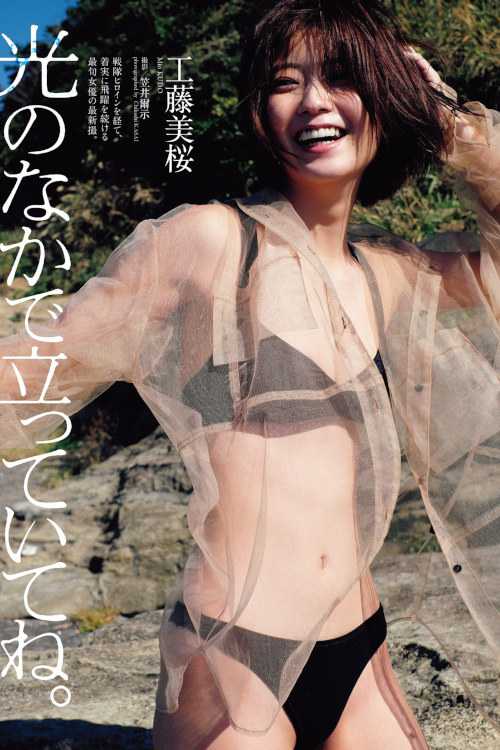 Mio Kudo 工藤美桜, Weekly Playboy 2022 No.48 (週刊プレイボーイ 2022年48号)