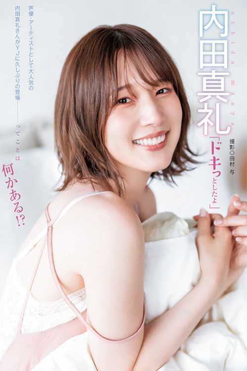 Maaya Uchida 内田真礼, Young Jump 2023 No.01 (ヤングジャンプ 2023年01号)