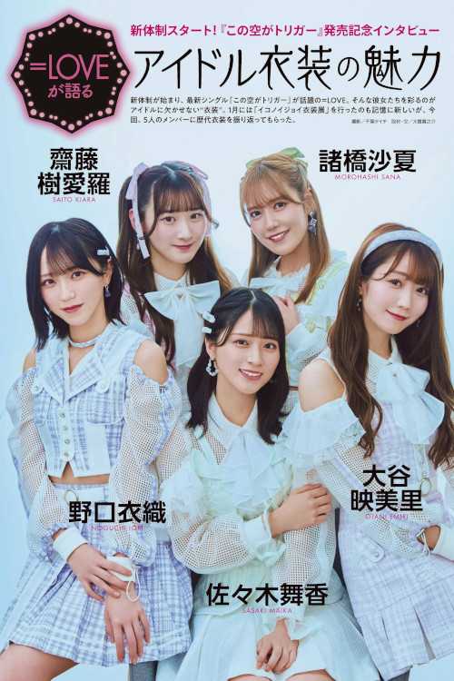 =LOVE ≒JOY, ENTAME 2023.05 (月刊エンタメ 2023年5月号)