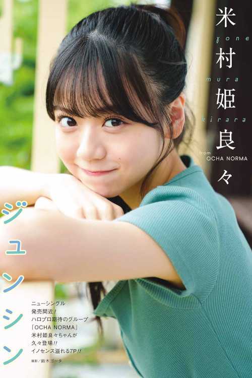 Kirara Yonemura 米村姫良々, Young Gangan 2023 No.14 (ヤングガンガン 2023年14号)