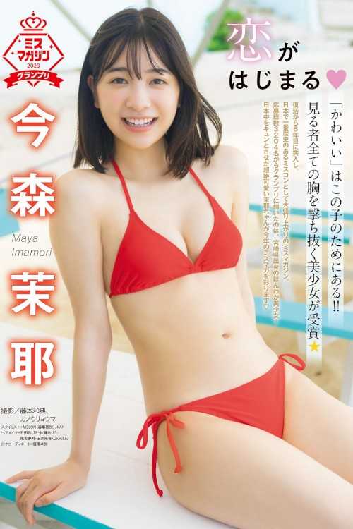 Maya Imamori 今森茉耶, Young Magazine 2023 No.40 (ヤングマガジン 2023年40号)