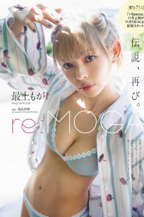 Moga Mogami 最上もが, Weekly Playboy 2023 No.45 (週刊プレイボーイ 2023年45号)