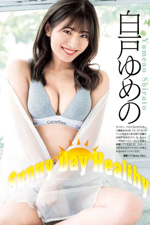 Yumeno Shirato 白戸ゆめの, Young Jump 2023 No.47 (ヤングジャンプ 2023年47号)