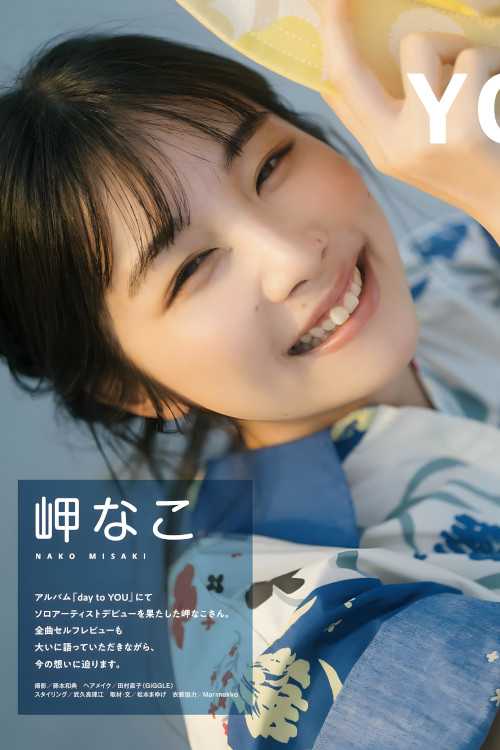 Nako Misaki 岬なこ, Seigura 2022.08 (声優グランプリ 2022年8月号)