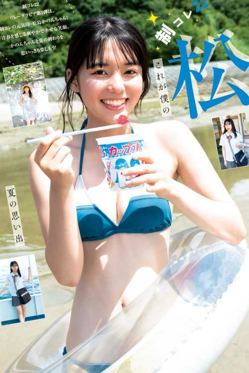 Kanon Matsushima 松島かのん, Young Jump 2023 No.45 (ヤングジャンプ 2023年45号)