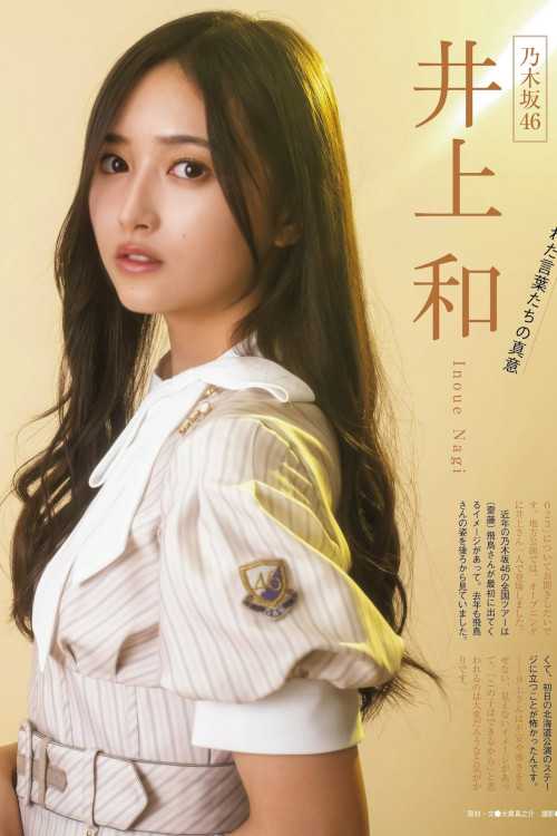 乃木坂46, Ex-Taishu 2023.11 (EX大衆 2023年11月号)