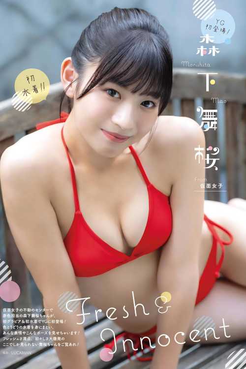 Mao Morishita 森下舞桜, Young Gangan 2023 No.23 (ヤングガンガン 2023年23号)