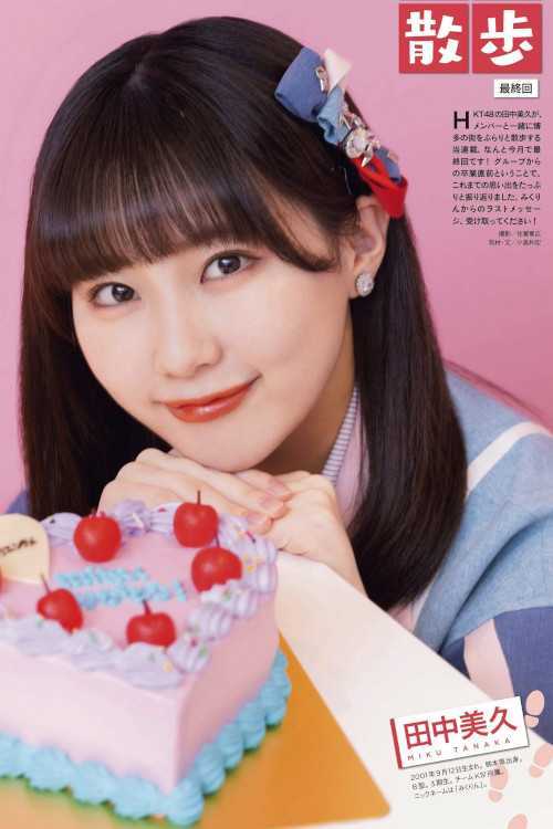 HKT48, ENTAME 2024.02 (月刊エンタメ 2024年2月号)