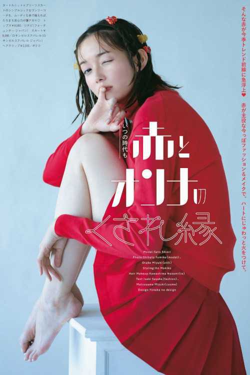 Shiori Sato 佐藤栞里, aR (アール) Magazine 2023.10