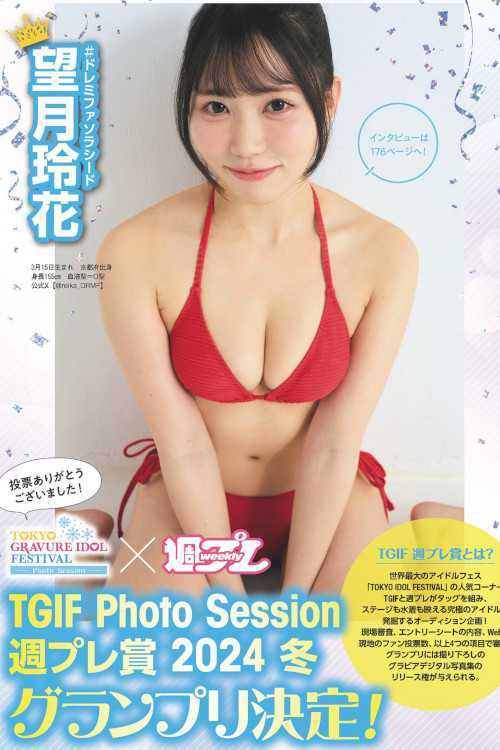 TGIF Photo Session 週プレ賞 2024冬, Weekly Playboy 2024 No.11 (週刊プレイボーイ 2024年11号)