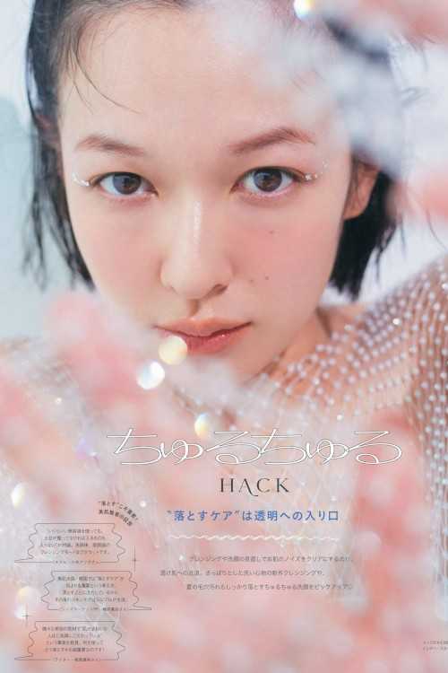 Erika Mori 森絵梨佳, aR (アール) Magazine 2023.08