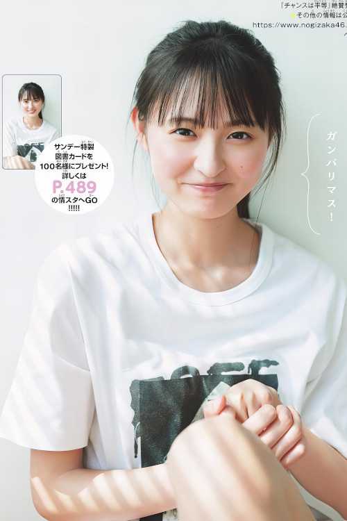 Sakura Endo 遠藤さくら, Shonen Sunday 2024 No.23 (週刊少年サンデー 2024年23号)