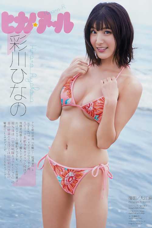 Hinano Ayakawa 彩川ひなの, Big Comic Spirits 2017 No.47 (ビッグコミックスピリッツ 2017年47号)