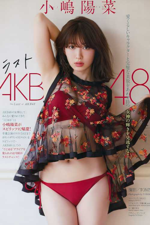 Haruna Kojima 小嶋陽菜, Big Comic Spirits 2017 No.19 (ビッグコミックスピリッツ 2017年19号)