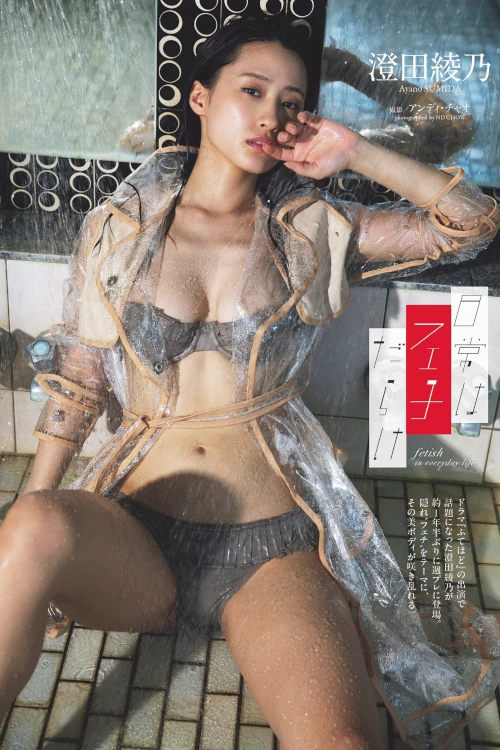 Ayano Sumida 澄田綾乃, Weekly Playboy 2024 No.30-31 (週刊プレイボーイ 2024年30-31号)