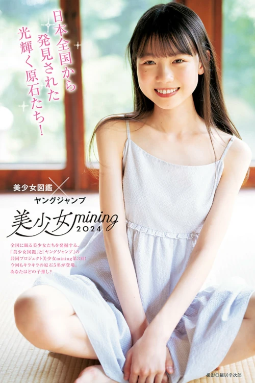 美少女mining2024, Young Jump 2024 No.38 (ヤングジャンプ 2024年38号)