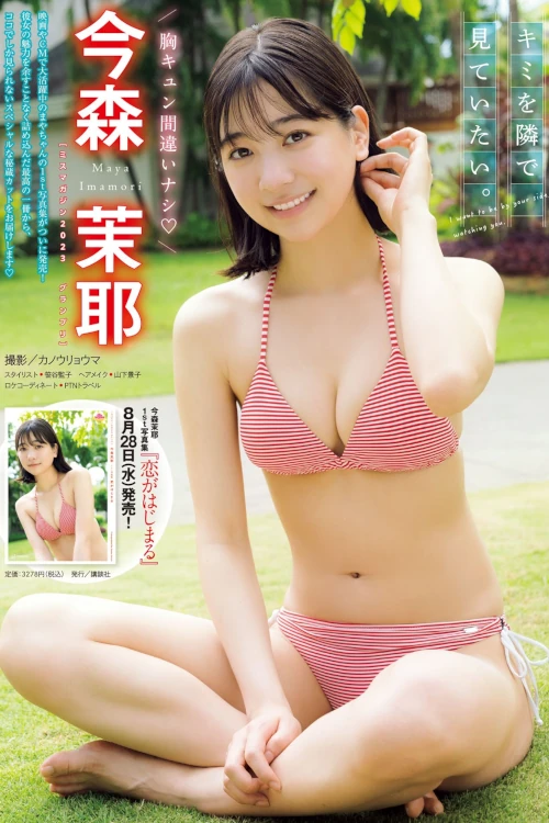 Maya Imamori 今森茉耶, Young Magazine 2024 No.39 (ヤングマガジン 2024年39号)