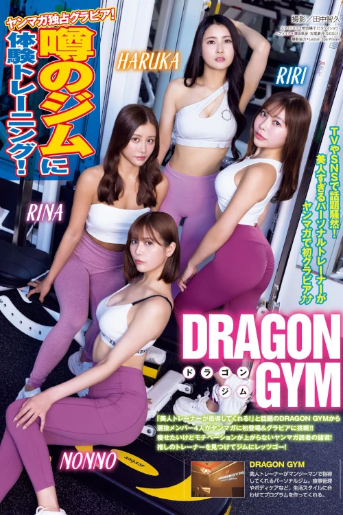 Dragon Gym, Young Magazine 2024 No.35 (ヤングマガジン 2024年35号)