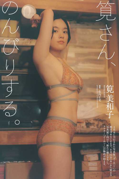 Miwako Kakei 筧美和子, Weekly Playboy 2024 No.34-35 (週刊プレイボーイ 2024年34-35号)