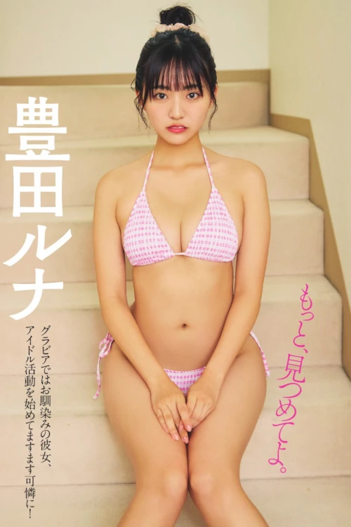 Runa Toyoda 豊田ルナ, FLASH 2024.11.19 (フラッシュ 2024年11月19日号)