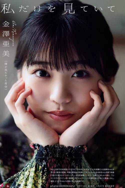 Ami Kanazawa 金澤亜美, UTB 2024 Vol.343 (アップトゥボーイ 2024年343月)