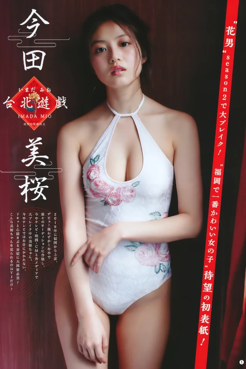 今田美桜 尾崎由香, Young Jump 2018 No.23 (ヤングジャンプ 2018年23号)