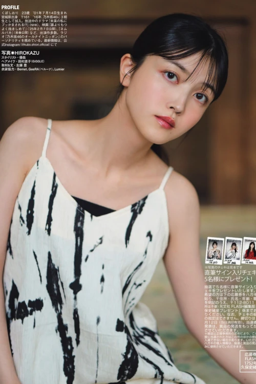 Shiori Kubo 久保史緒里, FLASH 2024.11.19 (フラッシュ 2024年11月19日号)