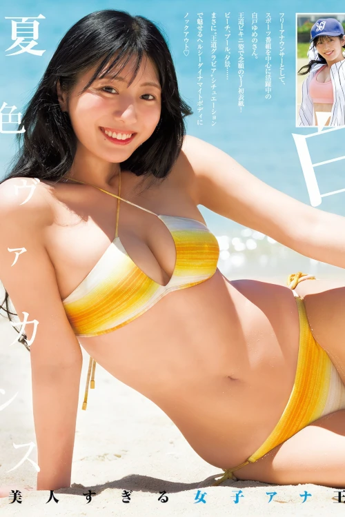 Yumeno Shirato 白戸ゆめの, Young Jump 2024 No.46 (ヤングジャンプ 2024年46号)