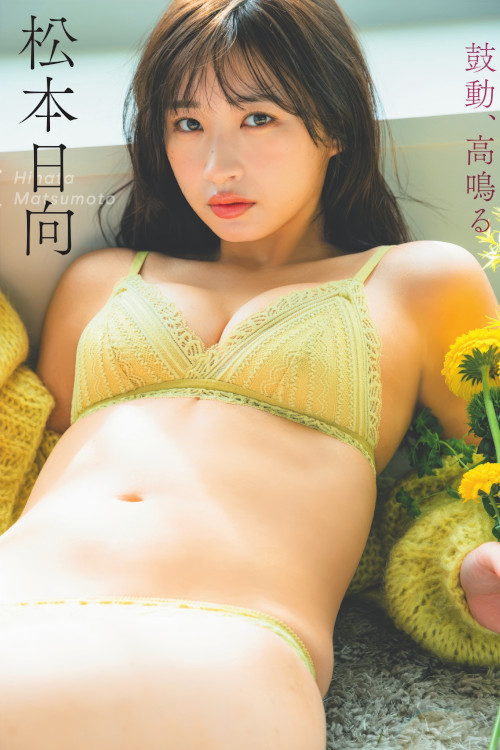 松本日向・福本莉子, FLASH 2025.04.01 (フラッシュ 2025年4月1日号)