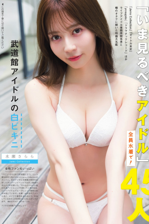 いま見るべきアイドル & 全員水着で!, FLASH 2025.05.06 (フラッシュ 2025年5月6日号)