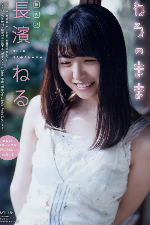 Neru Nagahama 長濱ねる, Young Magazine 2018 No.16 (ヤングマガジン 2018年16号)