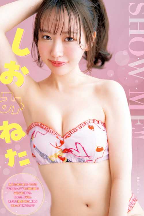 Shiomi Neta しおみねた, Young Jump 2025 No.25 (ヤングジャンプ 2025年25号)