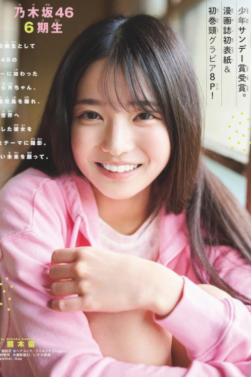 Mitsuki Setoguchi 瀬戸口心月, Shonen Sunday 2025 No.27 (週刊少年サンデー 2025年27号)