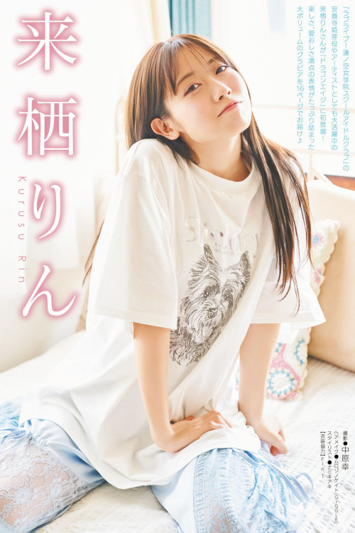 Rin Kurusu 来栖りん, Dragon Age ドラゴンエイジ 2025.08