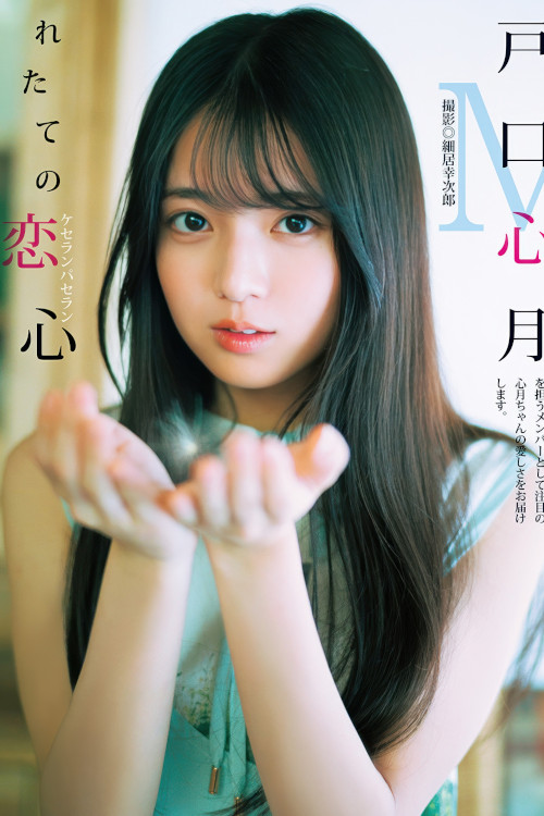 Mitsuki Setoguchi 瀬戸口心月, Young Jump 2025 No.30 (ヤングジャンプ 2025年30号)