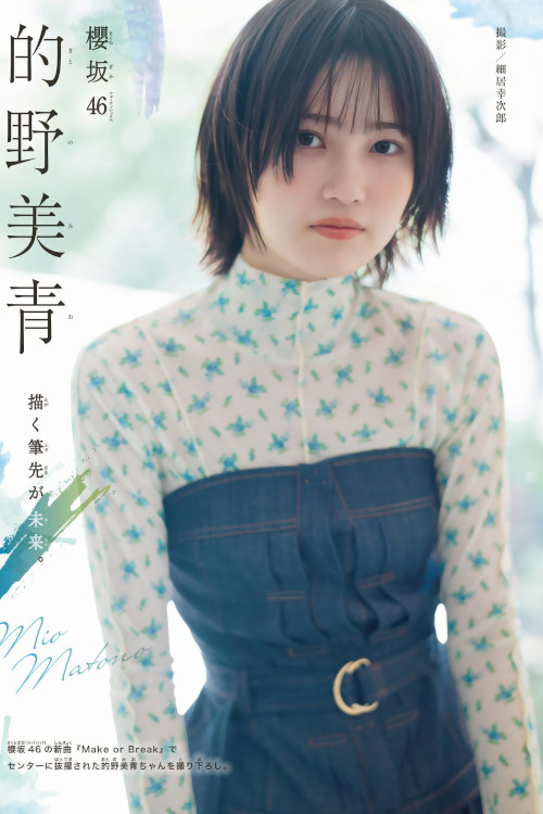 Mio Matono 的野美青, Shonen Magazine 2025 No.30 (週刊少年マガジン 2025年30号)