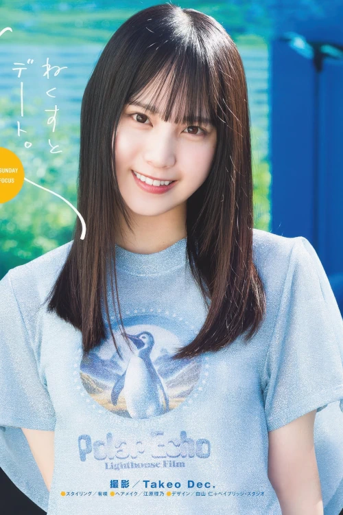 Sakura Matsuo 松尾桜, Shonen Sunday 2025 No.40 (週刊少年サンデー 2025年40号)